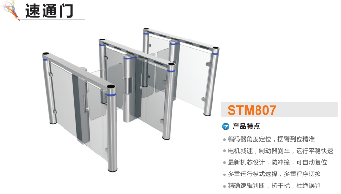 象山县速通门STM807